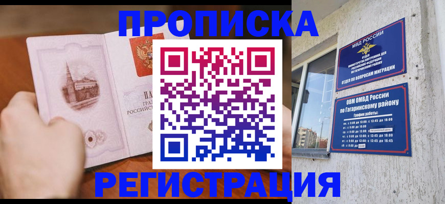 прописка гарантия в Берёзовском